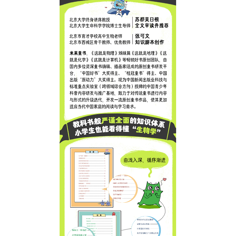 醉染图书这就是生物(全9册)9787576307993高清大图