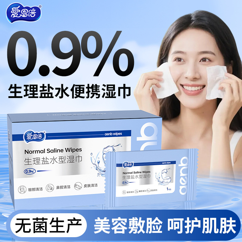爱恩倍一次性生理盐水湿巾清洁无菌湿纸巾温和擦脸口鼻清洁独立装高清大图