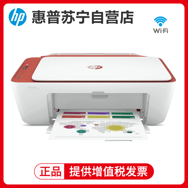 惠普(hp)2779无线彩色喷墨打印机一体机彩色家用照片打印机家庭学生作业多功能A4连供小型家用办公学生打印作业打印机一体机打印复印扫描替代2132 2621 2628标配