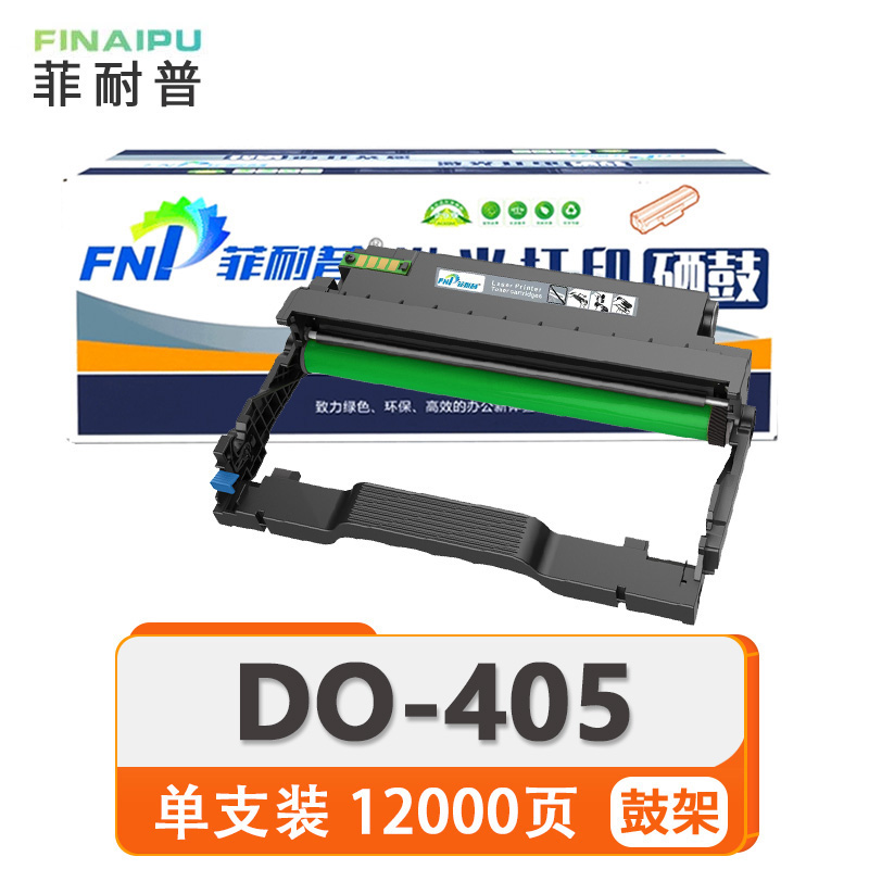 菲耐普 硒鼓 DO-405 支高清大图