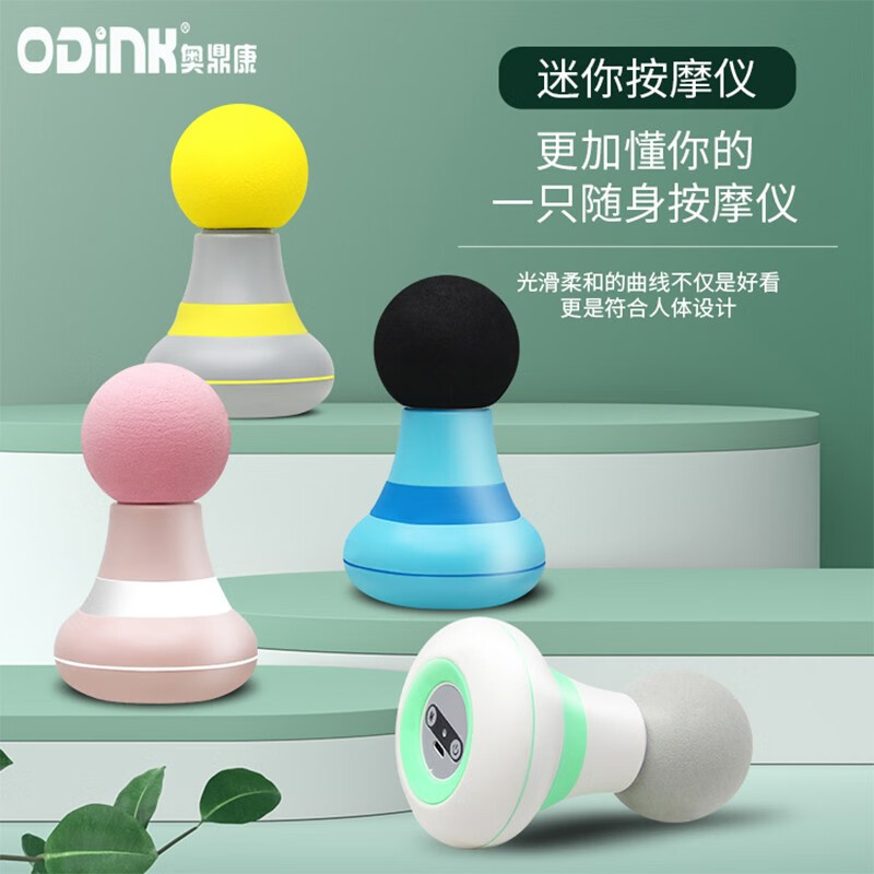 奥鼎康(ODINK) 迷你筋膜放松按摩仪 A-K1688X