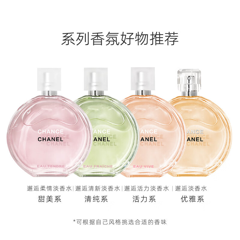 香奈儿(CHANEL) 邂逅清新淡香水50ml高清大图