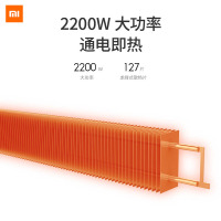 [官方旗舰店]小米 米家踢脚线电暖器 全屋对流取暖 / 无风不易干燥 / 通电即热 / 智能控制/暖风机