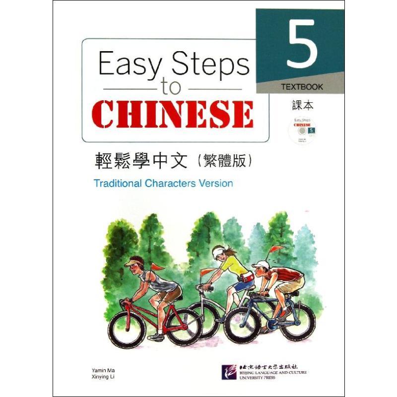 【M】轻松学中文-9787561935804