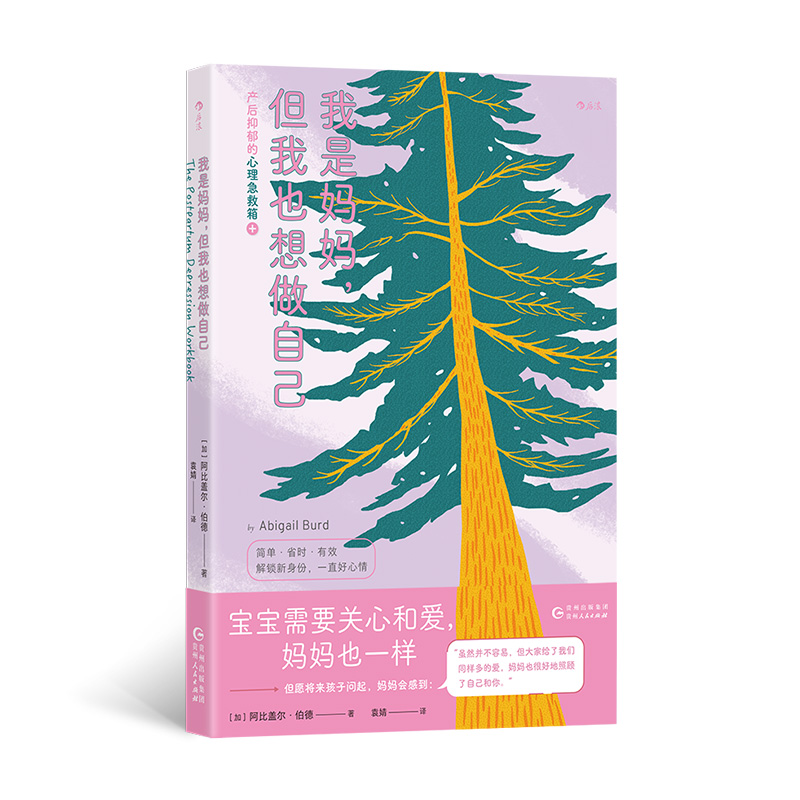 正版新书】我是妈妈但我也想做自己(加)阿比盖尔·伯德|译者:袁婧9