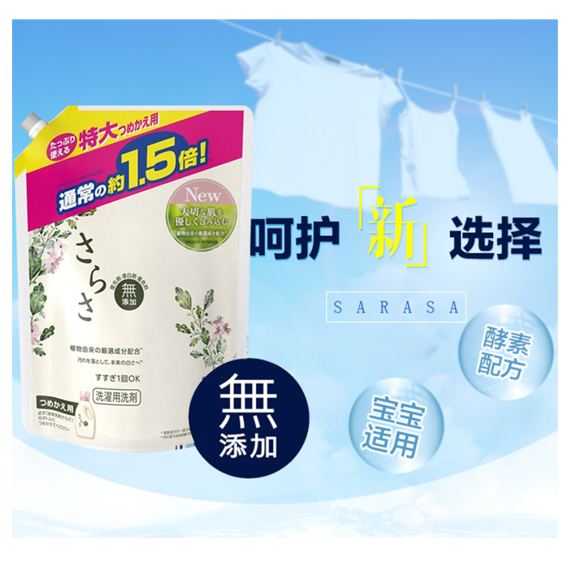 [大容量]Sarasa 日本进口 无添加洗衣液洗涤剂 含衣物柔顺剂 特大袋装 1.2kg