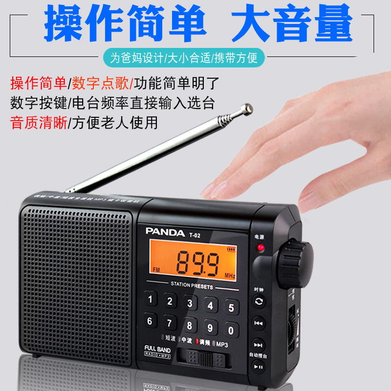 熊猫(PANDA)T-02老人便携式收音机全波段可充电插卡广播FM半导体单声道老人唱戏机随身听礼物迷你收音机黑色高清大图