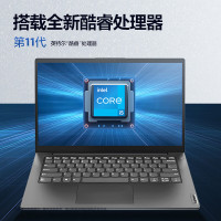 联想(Lenovo)扬天V14 商用办公 轻薄便携 14英寸屏 笔记本电脑 i5-1135G7/8G/1T+256GSSD/MX350 2G独显 定制