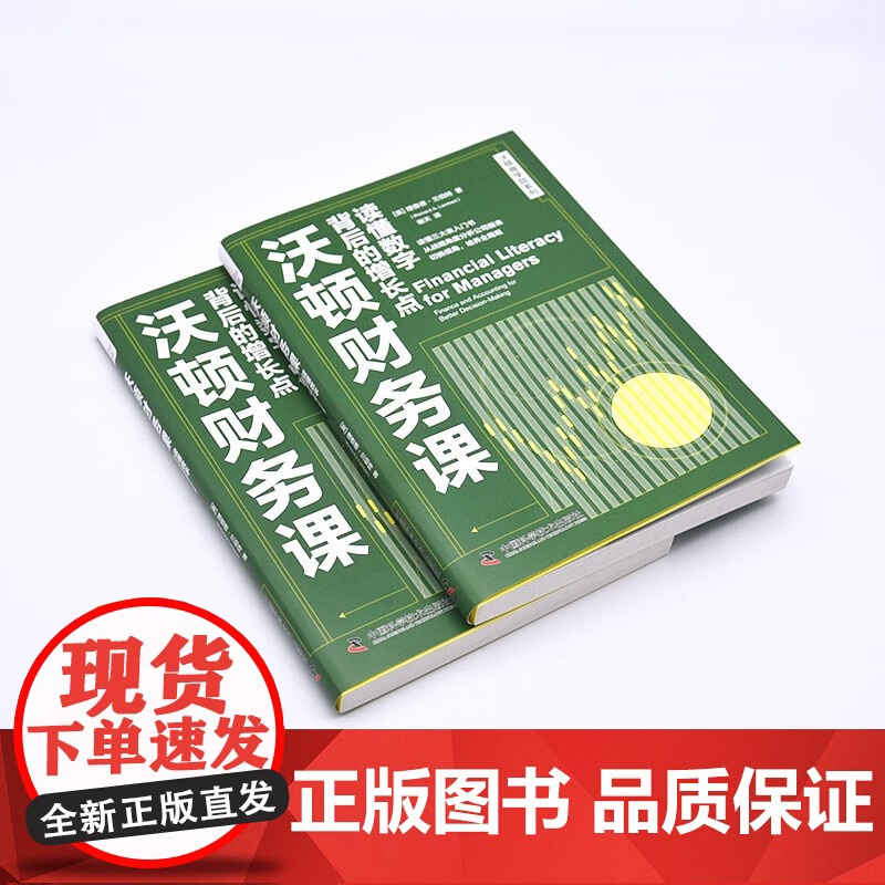 沃顿财务课 理查德·兰伯特 著 管理高清大图