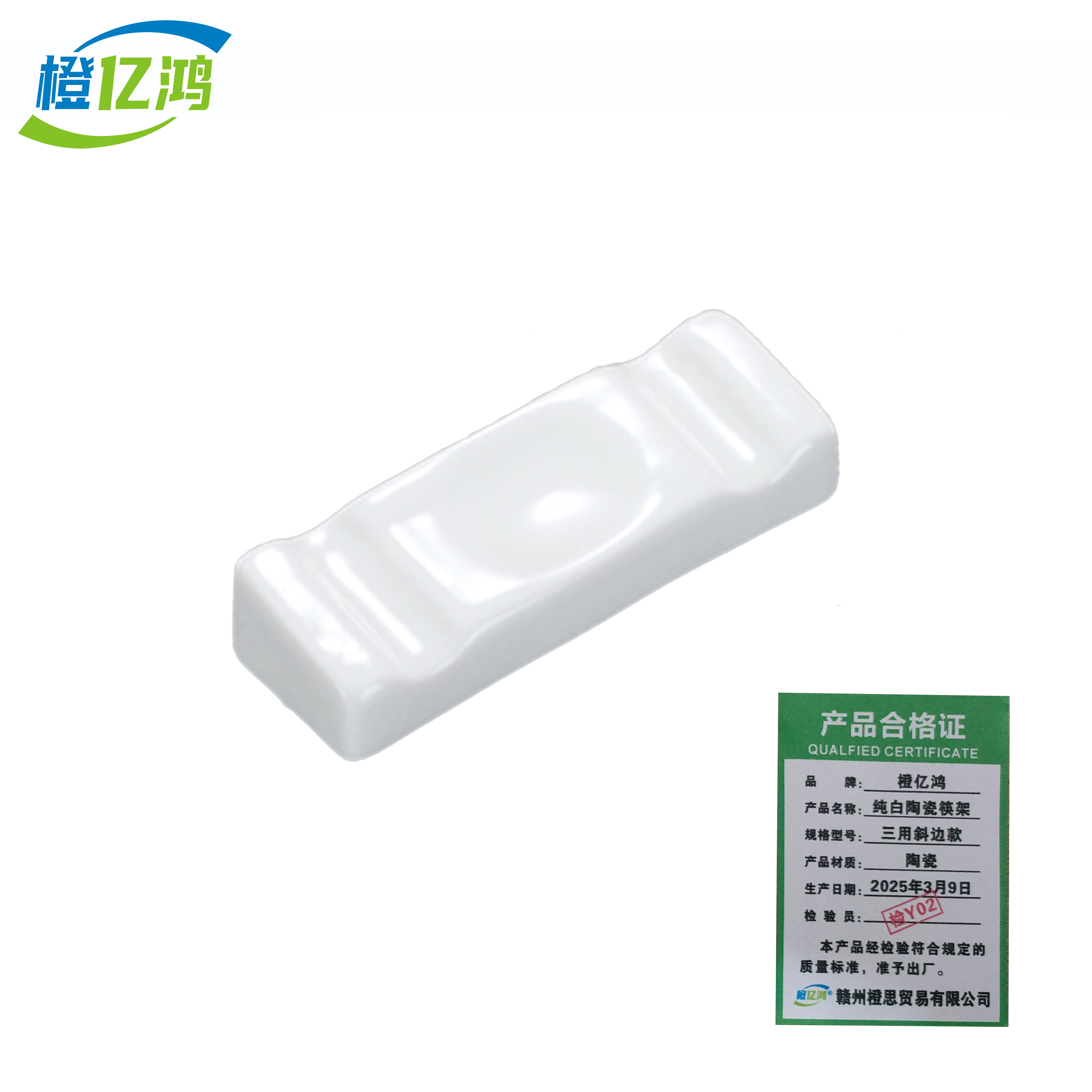 橙亿鸿 纯白陶瓷筷架 三用斜边款/个 三用斜边款