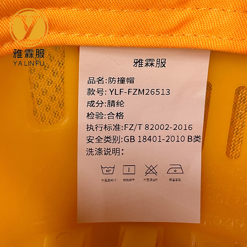 雅霖服 防撞帽YLF-FZM924 顶高清大图