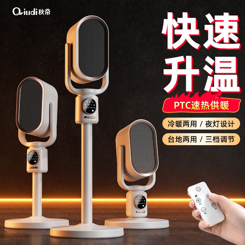 秋帝取暖器 桌面落地两用可左右上下调节暖风机QD-DGSN6