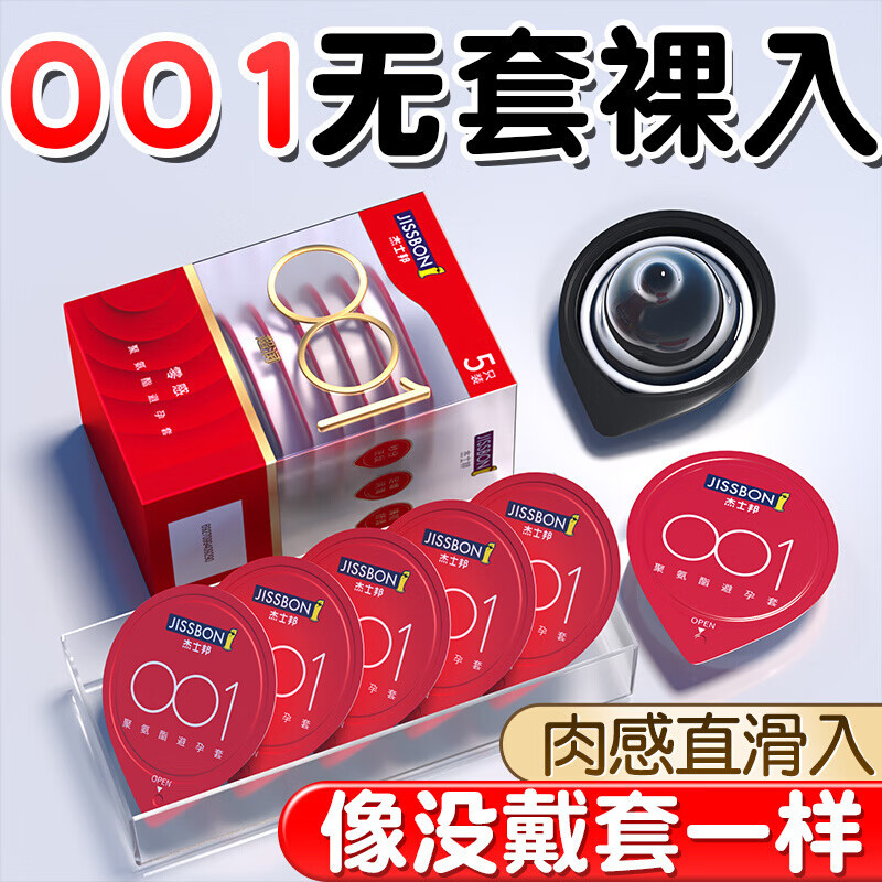 杰士邦001超润聚氨酯避孕套5只装女士专用果冻包装单手易开标准超薄轻薄款裸入润滑型安全套套男用成人情趣计生用品正品byt