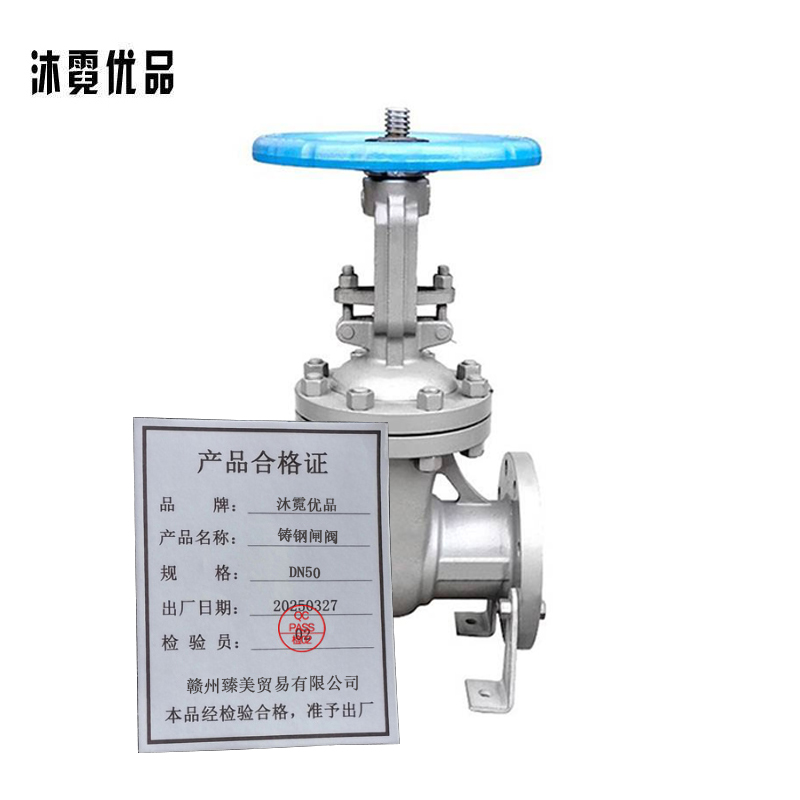 沐霓优品 铸钢闸阀 DN50 /个高清大图