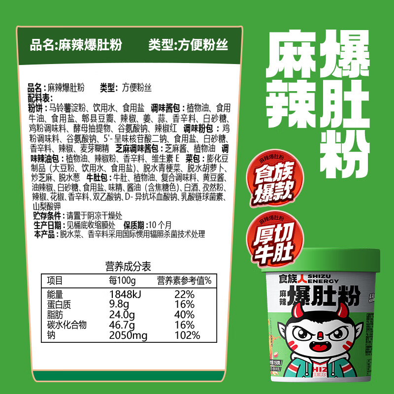 食族人 爆肚粉150g*4桶整箱装 米粉米线粉丝土豆粉 冲泡方便速食夜宵小吃高清大图