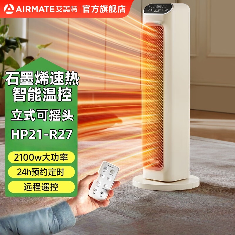 艾美特 取暖器家用暖风机石墨烯即热智能控温节能远程遥控电暖气立式80度摇头3档可拆洗倾倒断电 HP21-R27