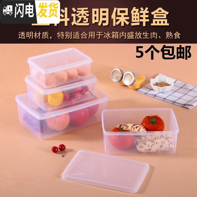 三维工匠厂家长方形塑料保鲜盒批 发 冰箱冷藏食品盒大容量收纳盒套装高清大图