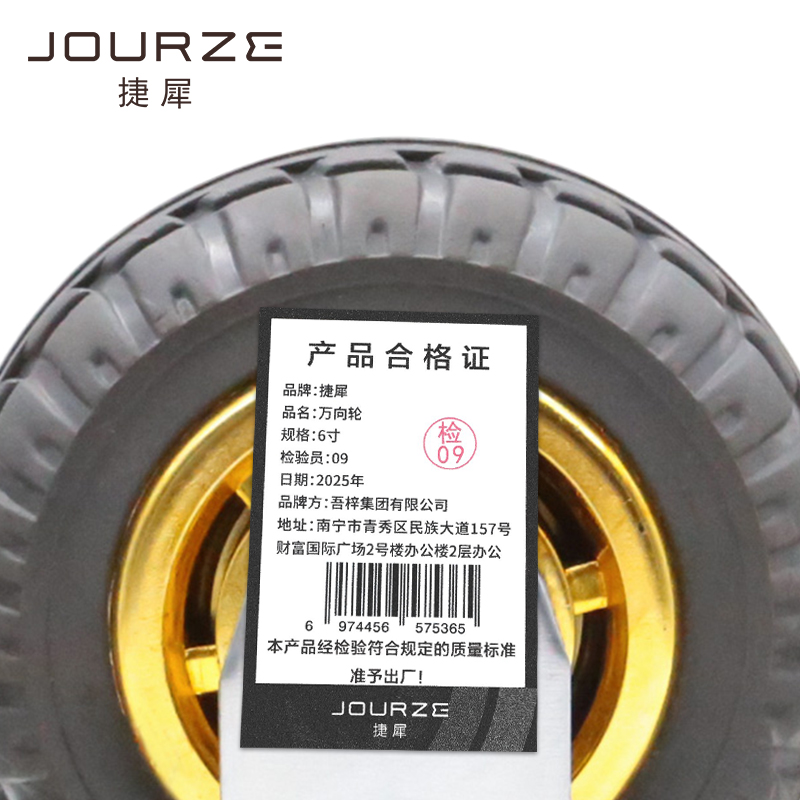 捷犀 万向轮 6寸个高清大图