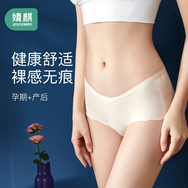 婧麒 孕妇内裤女低腰裸感无痕冰丝内穿孕中晚期初期孕早期Jnk9599A
