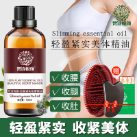 轻盈紧实身体按摩精油100ml全身背部腹部紧致收肚子收腰按摩油大小腿男女适用 产后