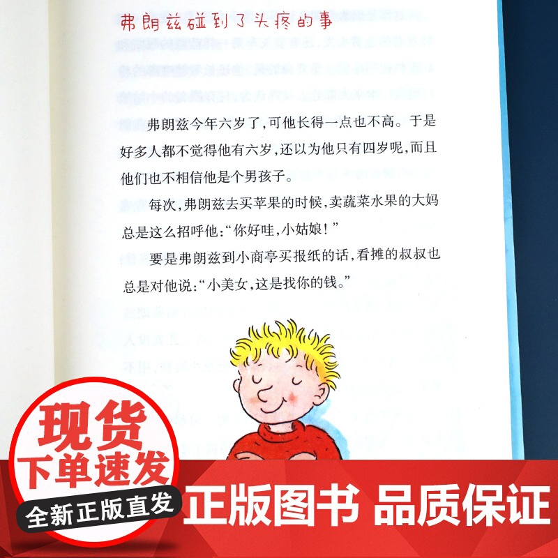 弗朗兹的故事彩乌鸦系列小学生课外阅读书籍二三四五六年级必读课外书儿童读物故事书成长版注音版二十一世纪出版社佛费郎兹兰茨高清大图
