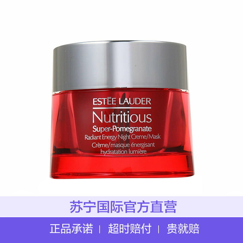 雅诗兰黛(Estee Lauder)鲜活亮采红石榴二合一晚霜 50ml
