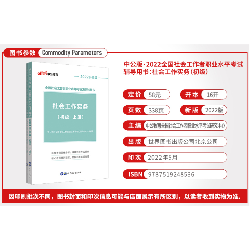 正版新书]中公教育 社会工作实务(初级) 升级版 2020(2册)中公教高清大图