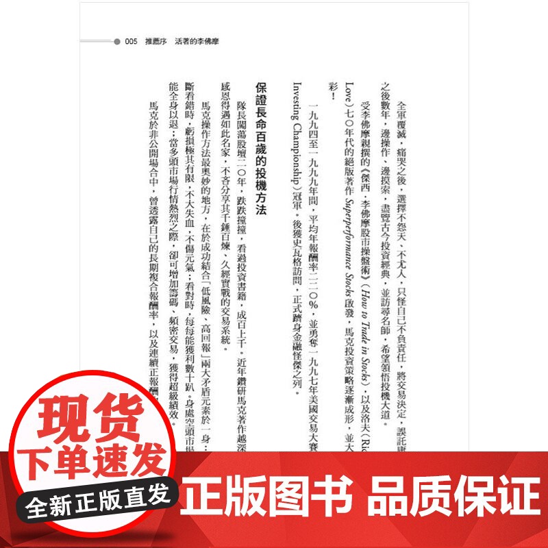 《超級績效2:投資冠軍的操盤思維》 馬克 · 米奈爾維尼 寰宇高清大图