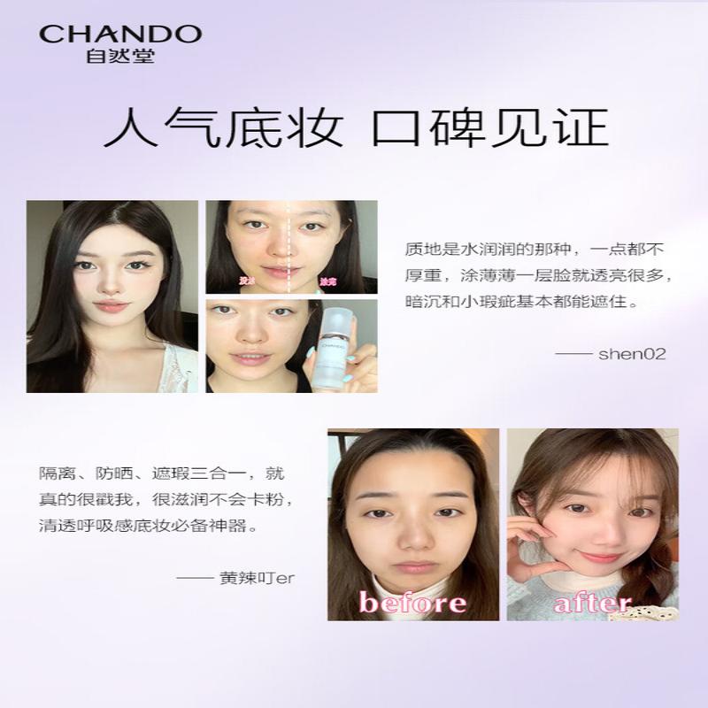 自然堂(CHANDO) 雪润皙白多重防晒隔离霜 ZHT-1XRFGZ (淡紫色)30mL 1瓶高清大图