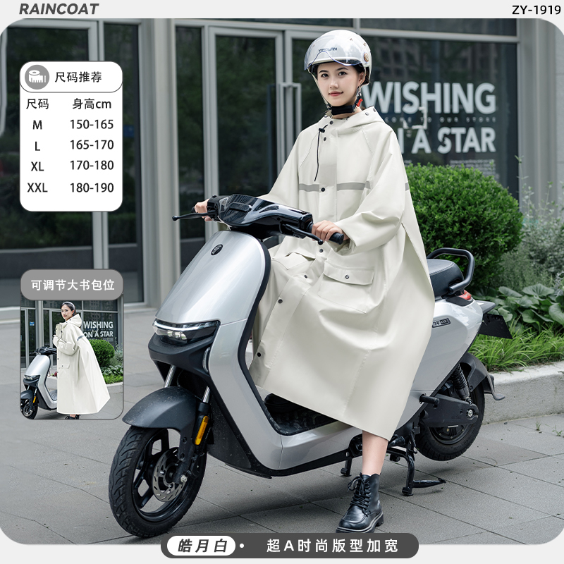 正雨秋冬雨衣长款全身防暴雨套装男款连体女款外穿电动摩托车雨披9063 皓月白【加宽版型+大书包位】 M
