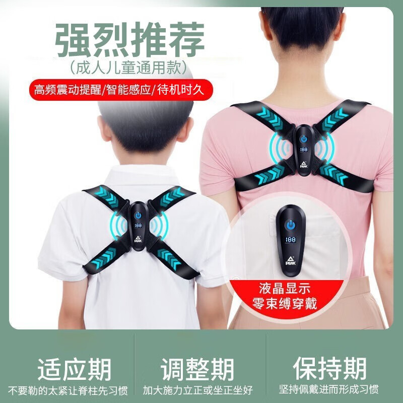 匹克(PEAK)智能 背带 矫正器-高清大图