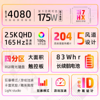 惠普(hp)暗影精灵9Plus高能版17-ck2000TX 17.3英寸游戏本定制笔记本电脑(i7-13700HX 32G内存 2TB固态 RTX4080独显 2.5K165HZ)