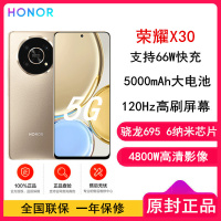 [原封]荣耀X30 8GB+256GB 晨曦金 全网5G 120Hz全视屏 66W超级快充 骁龙695处理器 全网5G手机
