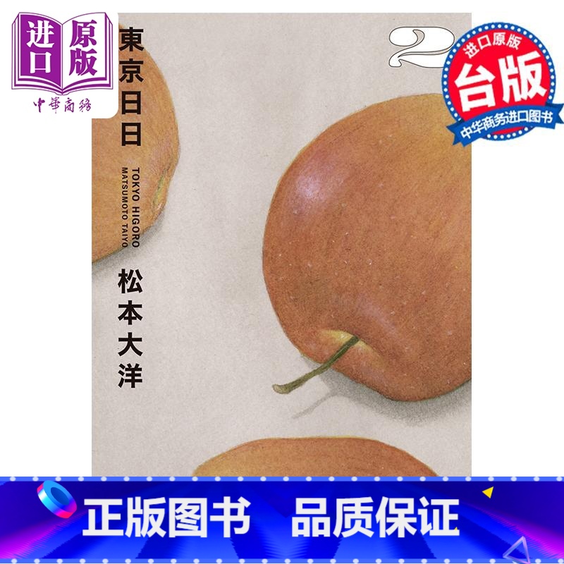 [正版]漫画 东京日日 2 松本大洋 台版漫画书 大块出版中商原版高清大图