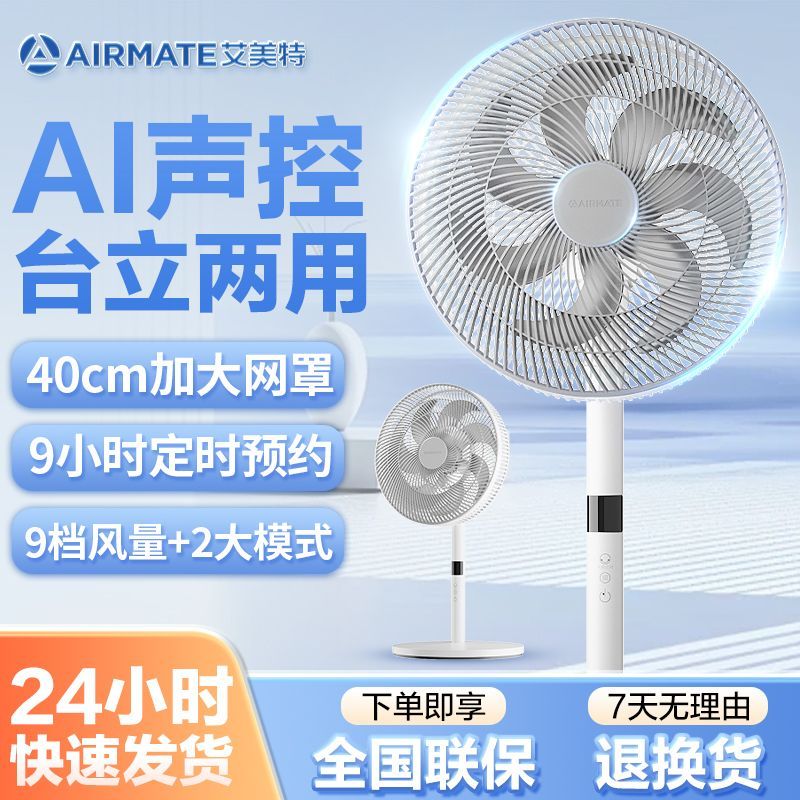 艾美特(Airmate)电风扇14寸语音遥控家用7片扇叶轻音低噪睡眠风自然风落地扇FS35-SR101高清大图