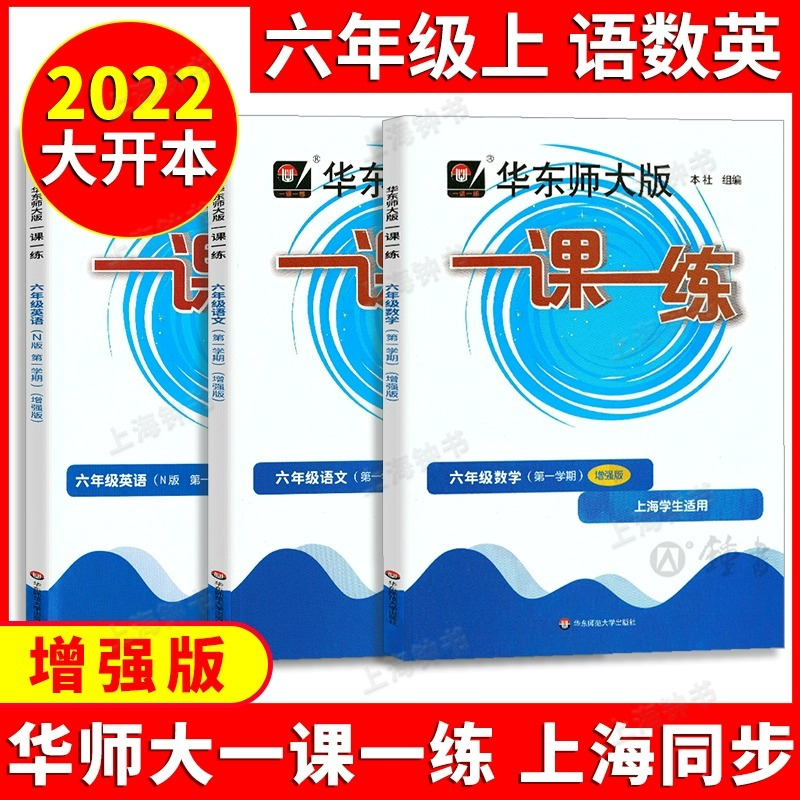 [3册]语数英 普通版 七年级下 [正版]2023华东师大版一课一练沪教版六七八年级上册下册语文数学英语物理化学普通版增
