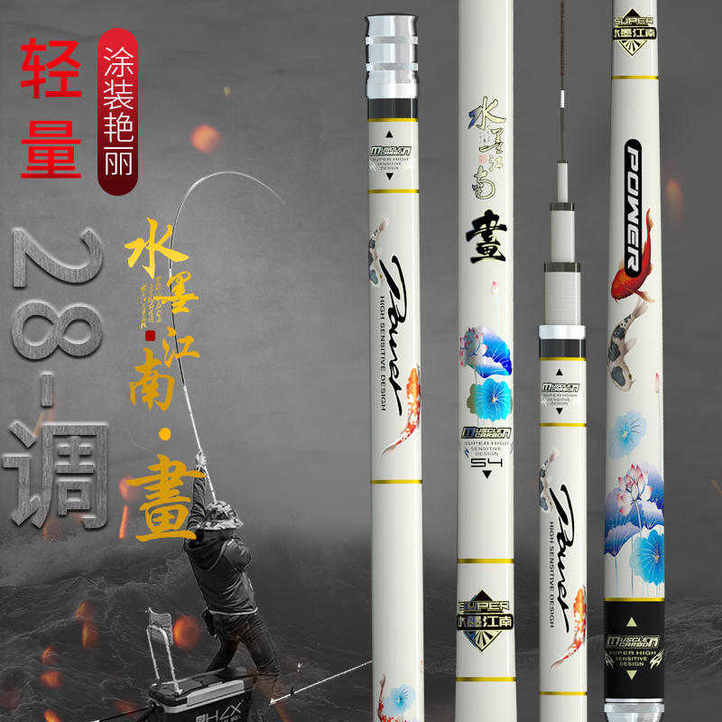 水墨江南鱼竿画 3.6 4.5 5.4 6.3 7.2米台钓竿超轻硬28调鲤鱼手竿竞技黑坑杆