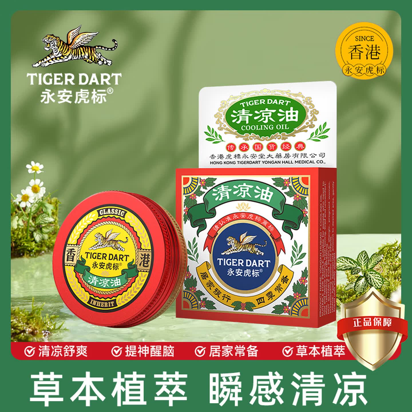 永安虎标香港老式清凉油10g/盒 上课工作开车学习犯困清新清凉油