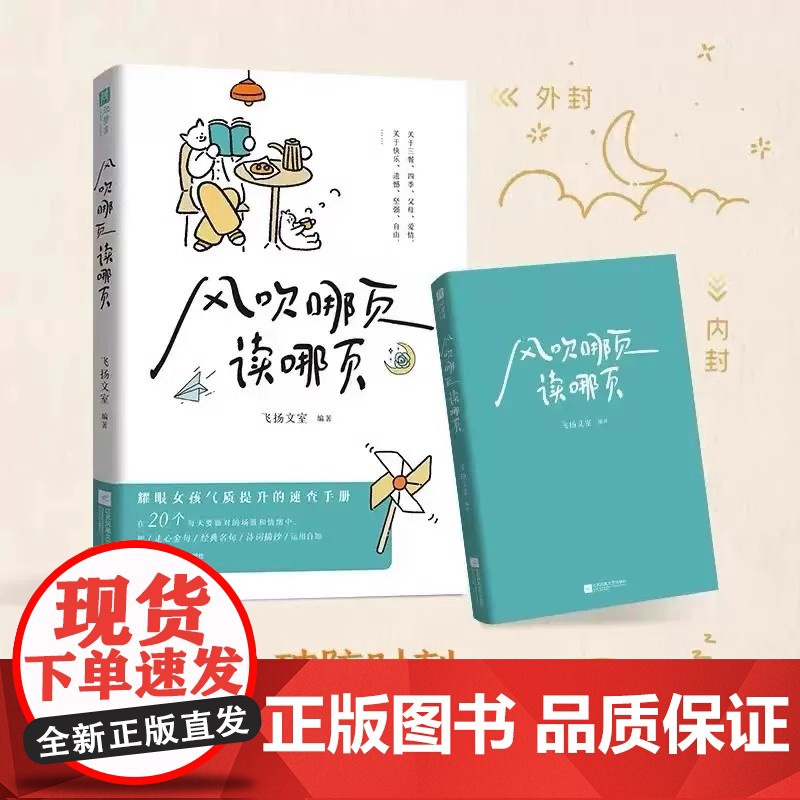 风吹哪页读哪页+人间值得全套2册 以自己喜欢的方式过一生人生正能量成长心灵疗愈书籍青春这世界很好自我实现情绪稳高清大图