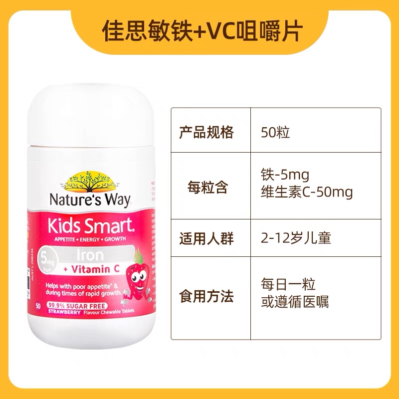 佳思敏(Nature’s Way)儿童铁加维生素C咀嚼片VC草莓味50片/瓶装 澳洲进口孕婴童专用铁 适合2岁以上宝宝高清大图