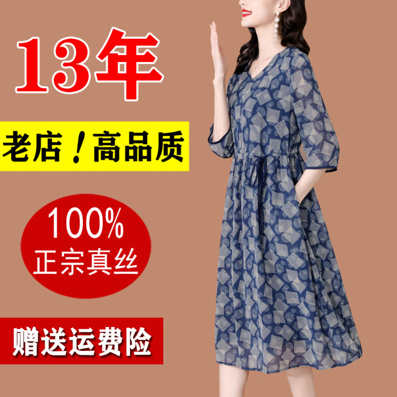 真丝桑蚕丝连衣裙春秋季年新款妈妈宽松遮肚子显瘦裙子高清大图