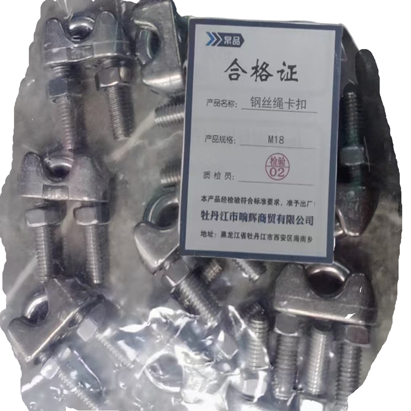 常品 钢丝绳卡扣 M18 个高清大图