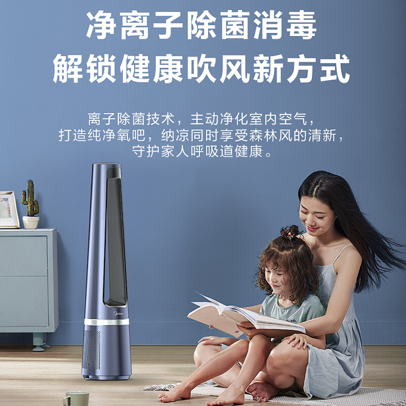 美的(Midea)AMS150-CJ无叶风扇 蓝色款 空气净化扇家用电扇立式落地扇塔扇遥控高清大图