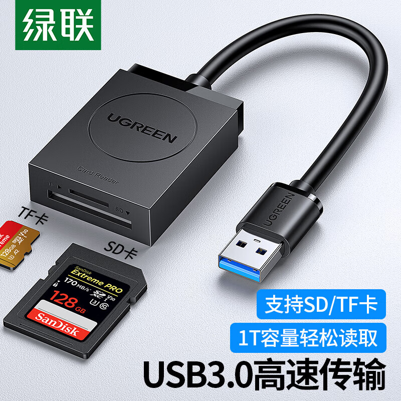 绿联(UGREEN)20250 USB3.0高速读卡器 SD/TF二合一 黑色(5个装)高清大图