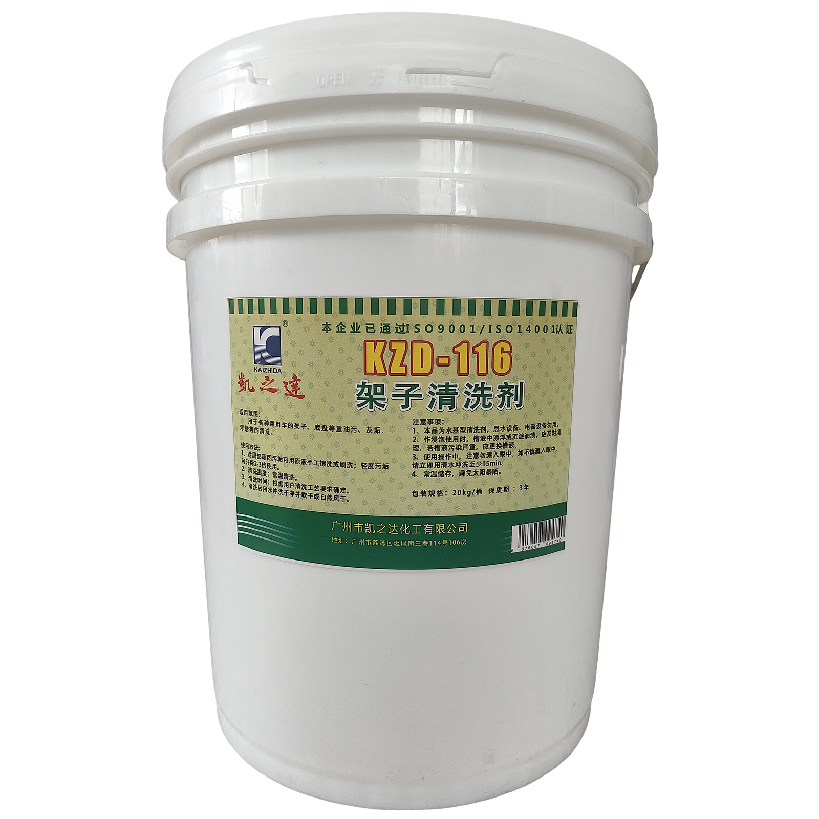 KAIZHIDA架子清洗剂 20KG/桶 KZD-116(桶)高清大图