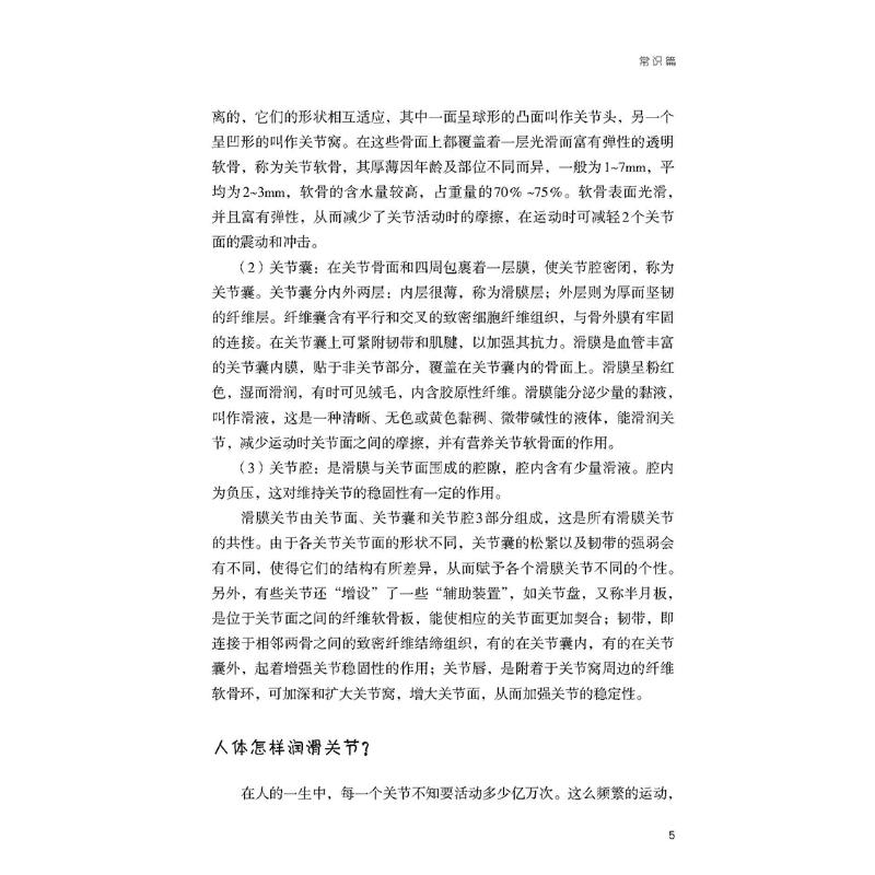 醉染图书类风湿关节炎 第3版9787521420074高清大图