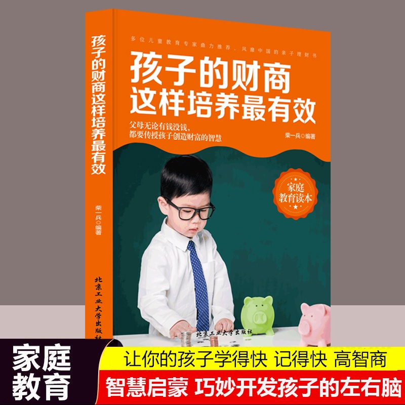 [正版]孩子的情商财商逆商智商培养 好妈妈胜过好老师教育孩子育儿书籍好妈妈胜过好老师家庭教育财商培养脑力如何说孩子才会听高清大图