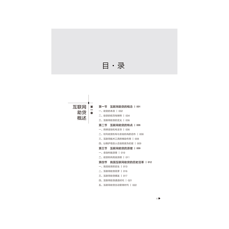 [正版]金融机构参与互联网助贷法律实务 李宪明 林先海著 法律出版社