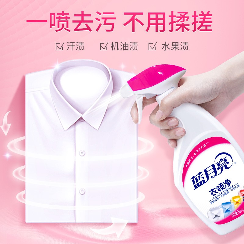蓝月亮 衣领净衣领清洁500g瓶 喷雾型高清大图