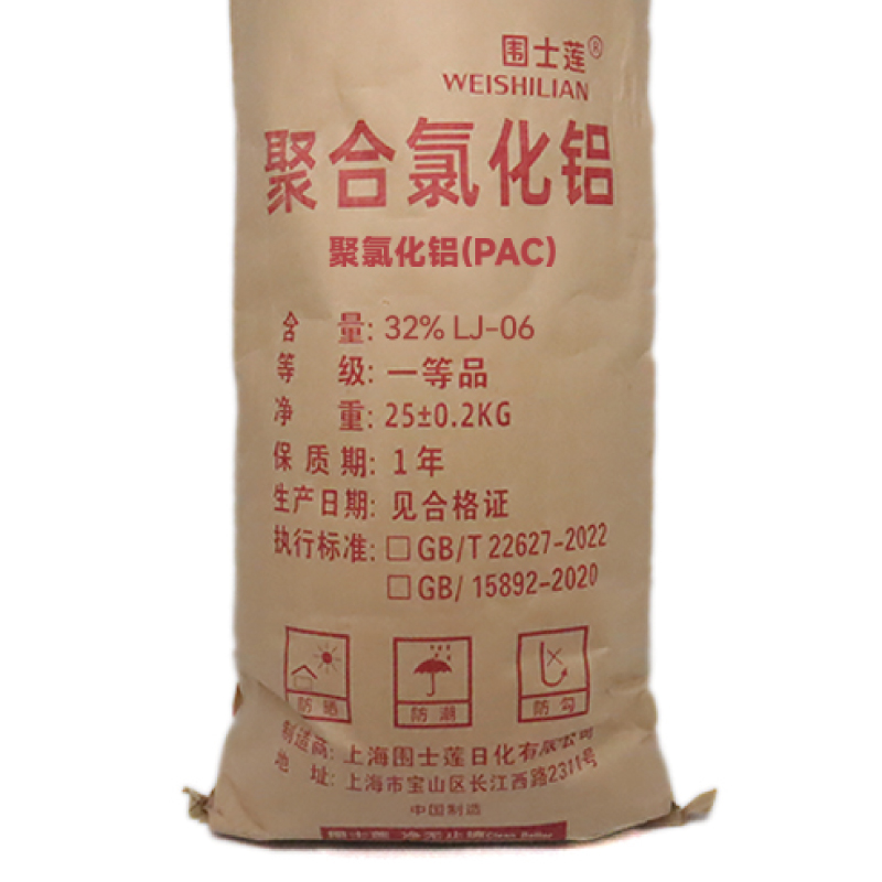 围士莲 聚合氯化铝 聚氯化铝 PAC LJ-06 含量32% 25kg 袋高清大图
